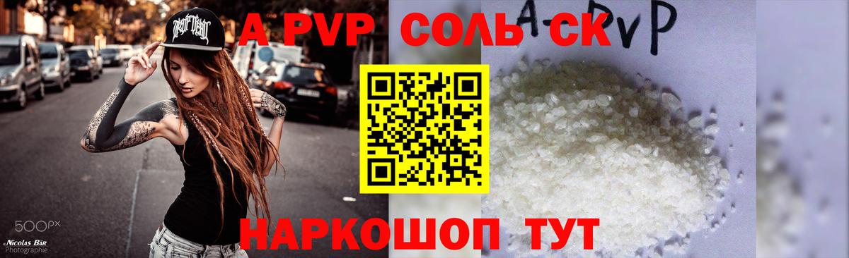 A PVP кристаллы Луховицы