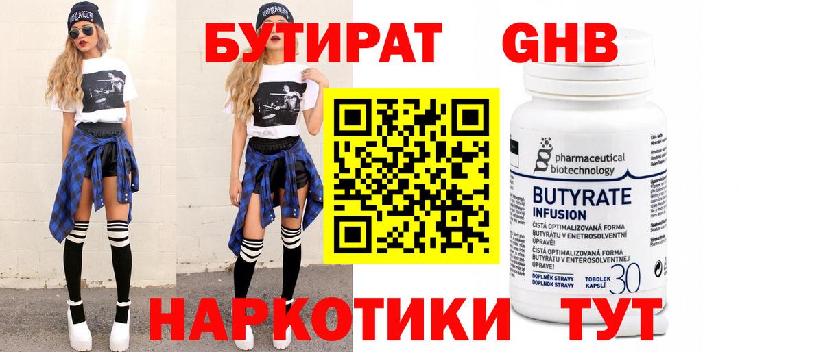 Бутират BDO 33% Луховицы