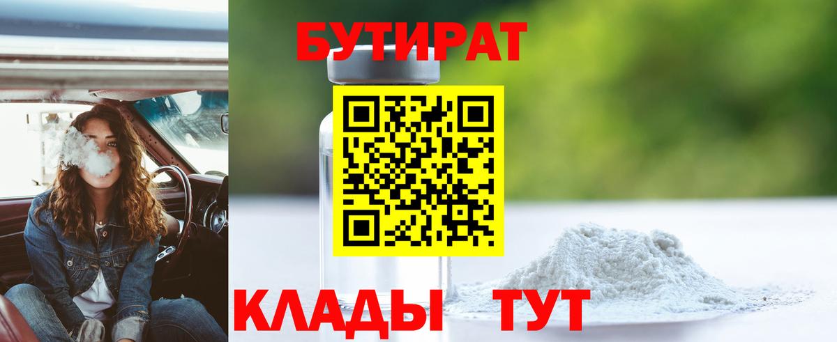 БУТИРАТ BDO 33%  БУТИРАТ  Луховицы  Вход с VPN 