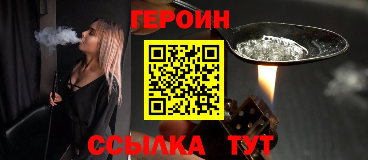 Героин белый  Вход с VPN  Луховицы 