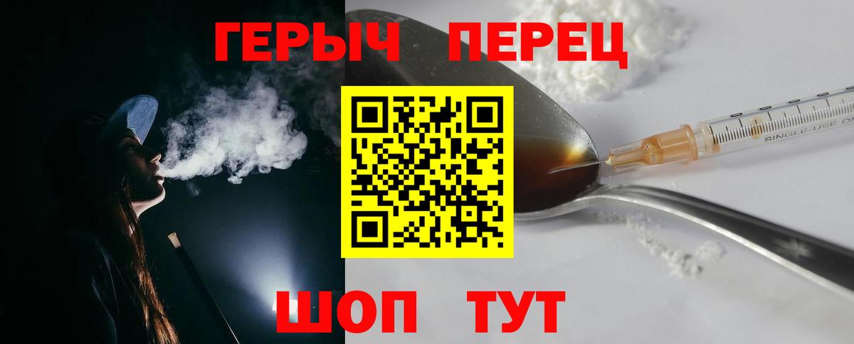 ГЕРОИН белый Луховицы