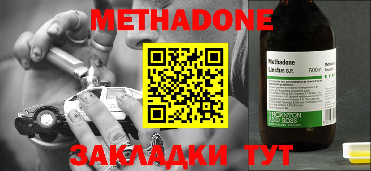 МЕТАДОН methadone Луховицы