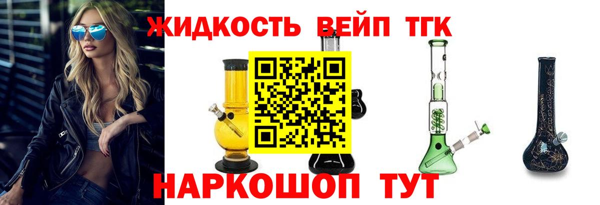 ТГК жижа Луховицы